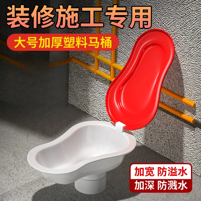 装修专用临时一次性简易马桶工地施工蹲便器蹲坑用塑料座便器便盆