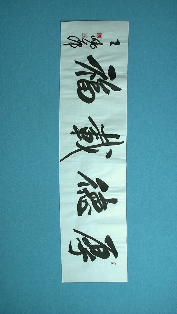 【闪购商品】书法063 河南王晓峰中书协138*34