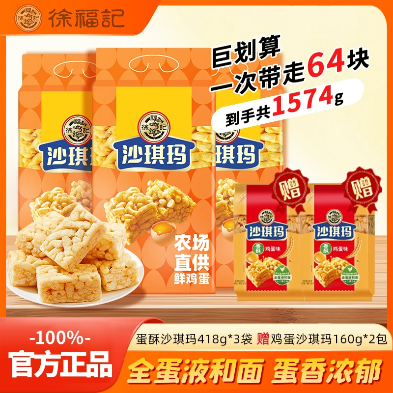 【新鲜日期】沙琪玛组合64块独立装充饥新鲜经典全蛋蛋酥沙琪玛-zb