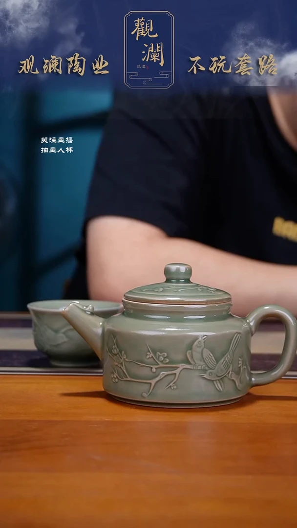 耀州窑喜上眉梢茶壶+喜上眉梢小杯一个