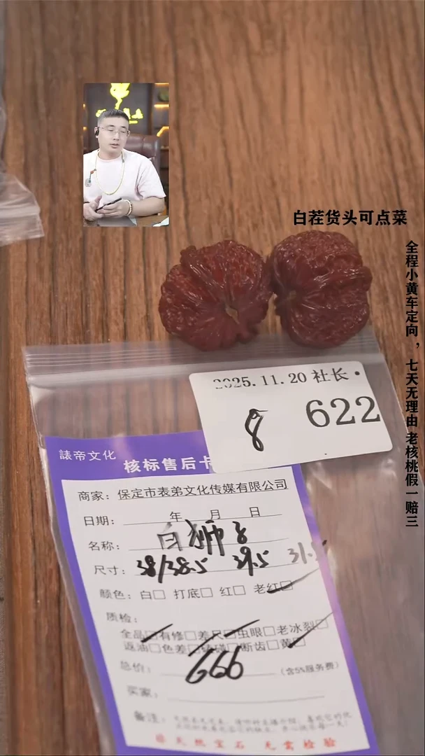 把件文玩核桃锁*諘帝文化622白狮子