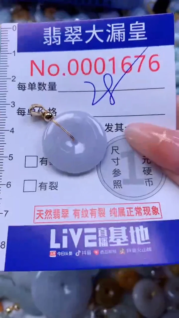 翡翠未镶嵌吊坠(不含链)1676