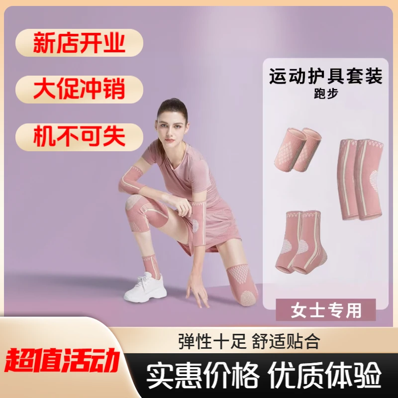 【新店破价冲销量】运动护腕护肘护踝男女用关节护套跑步羽毛球骑行