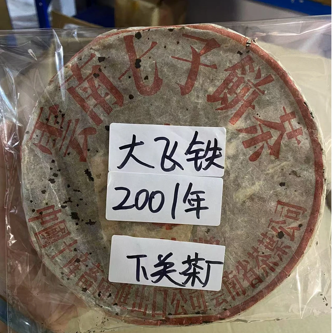 2001年下关茶厂 大飞铁饼 普洱生茶（收藏品）
