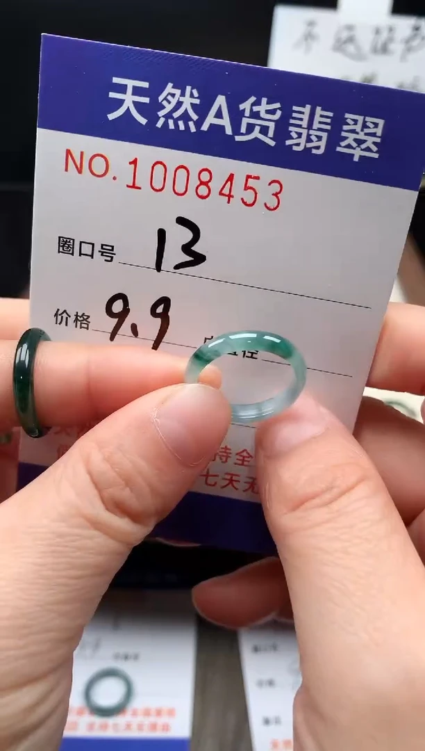 未镶嵌戒指翡翠13#