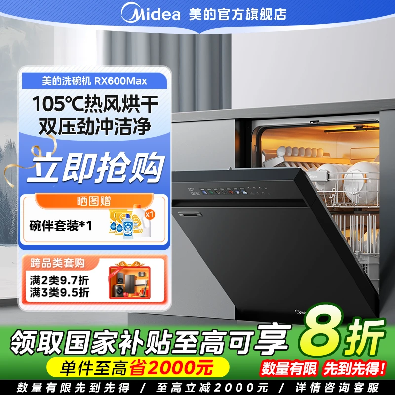【国家补贴】美的RX600Max洗碗机升级厨房家用14套热风烘干一级水效