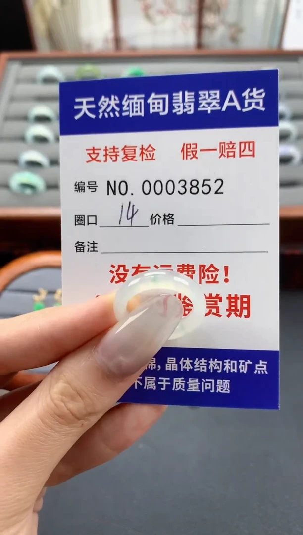 未镶嵌戒指翡翠14圈口