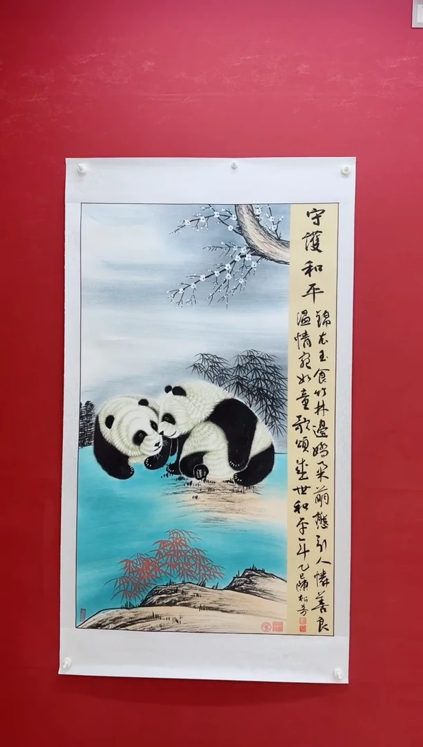 国画陈松芳《熊猫》四尺竖带证书带礼盒