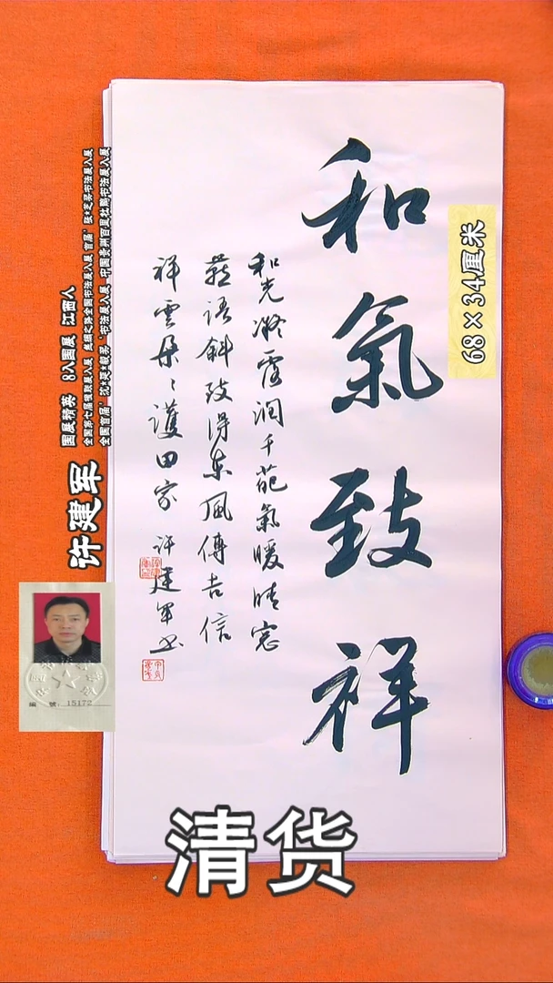 书法141R许建军书法作品