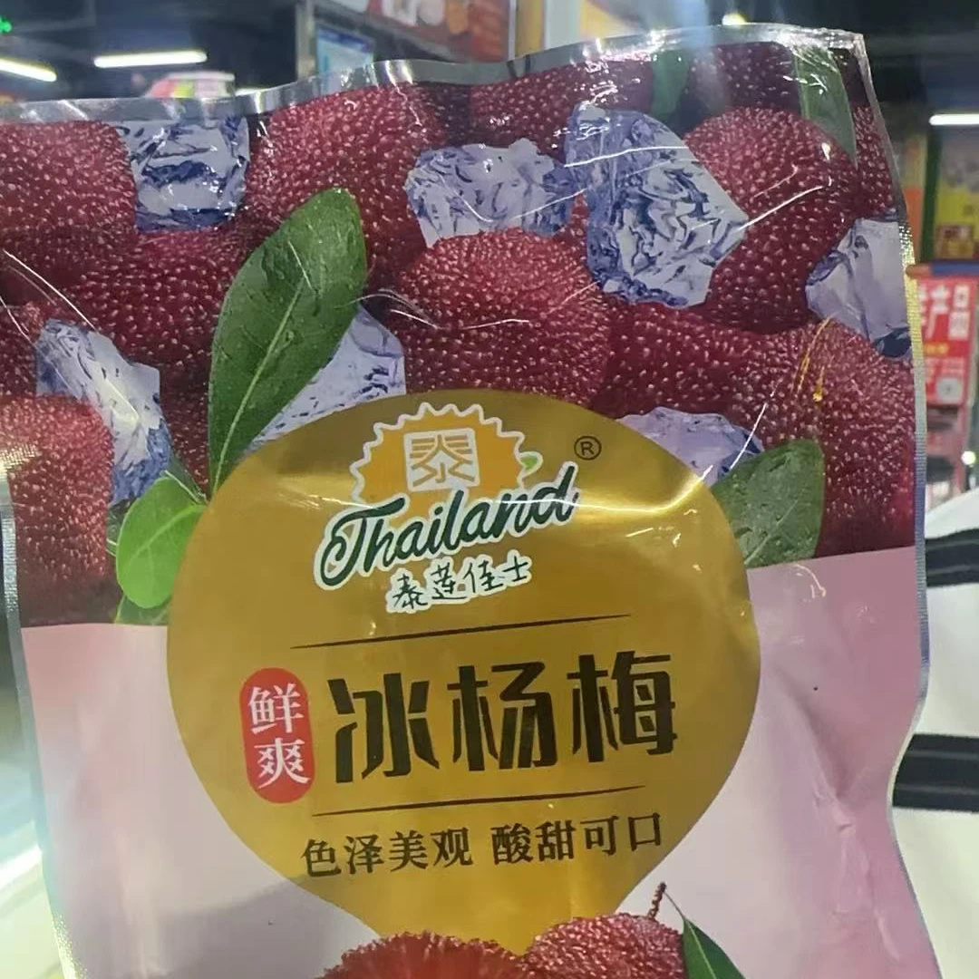 冰杨梅4袋 150克/袋