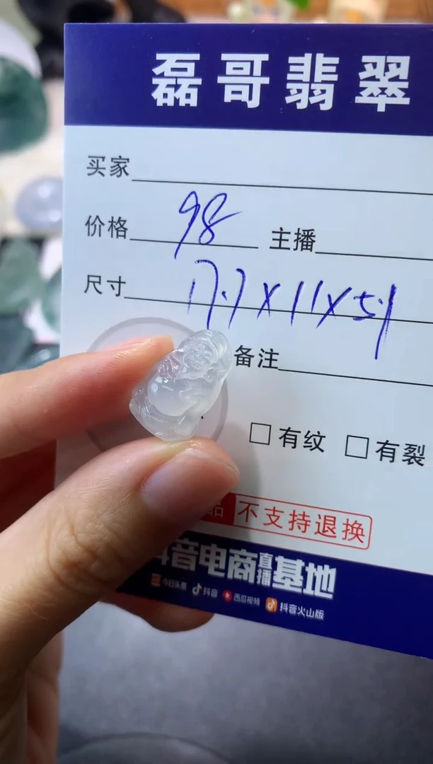 定制翡翠未镶嵌毛货