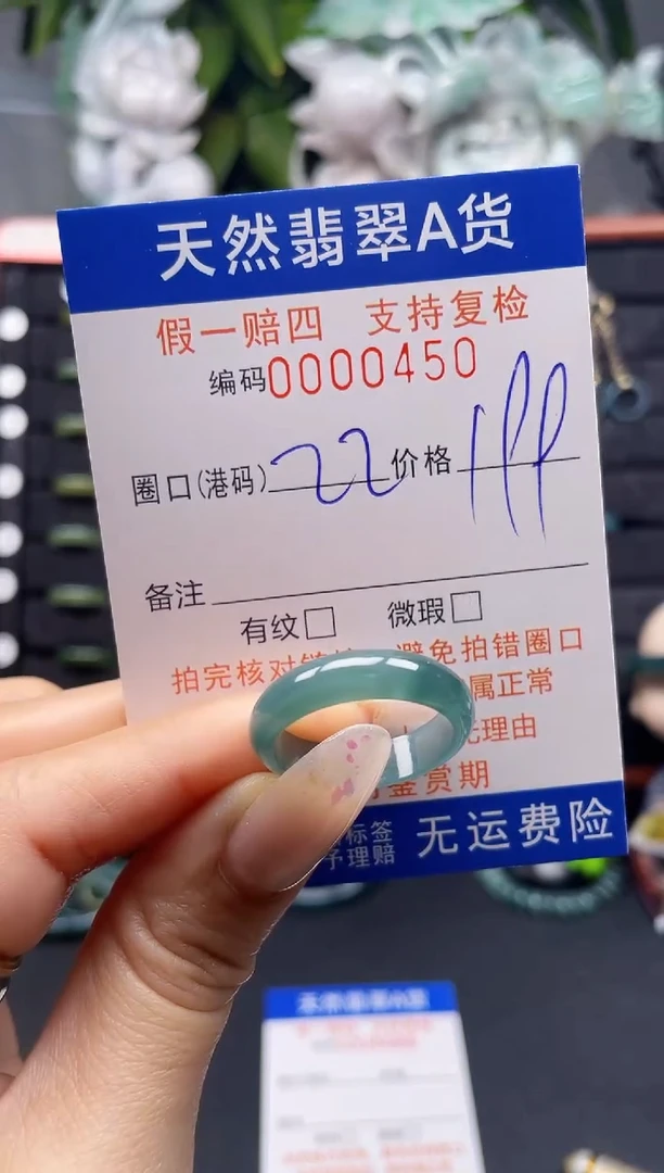 翡翠戒指未镶嵌22*0450