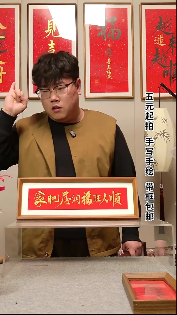 木何*年【家肥屋润福旺人顺】长条款