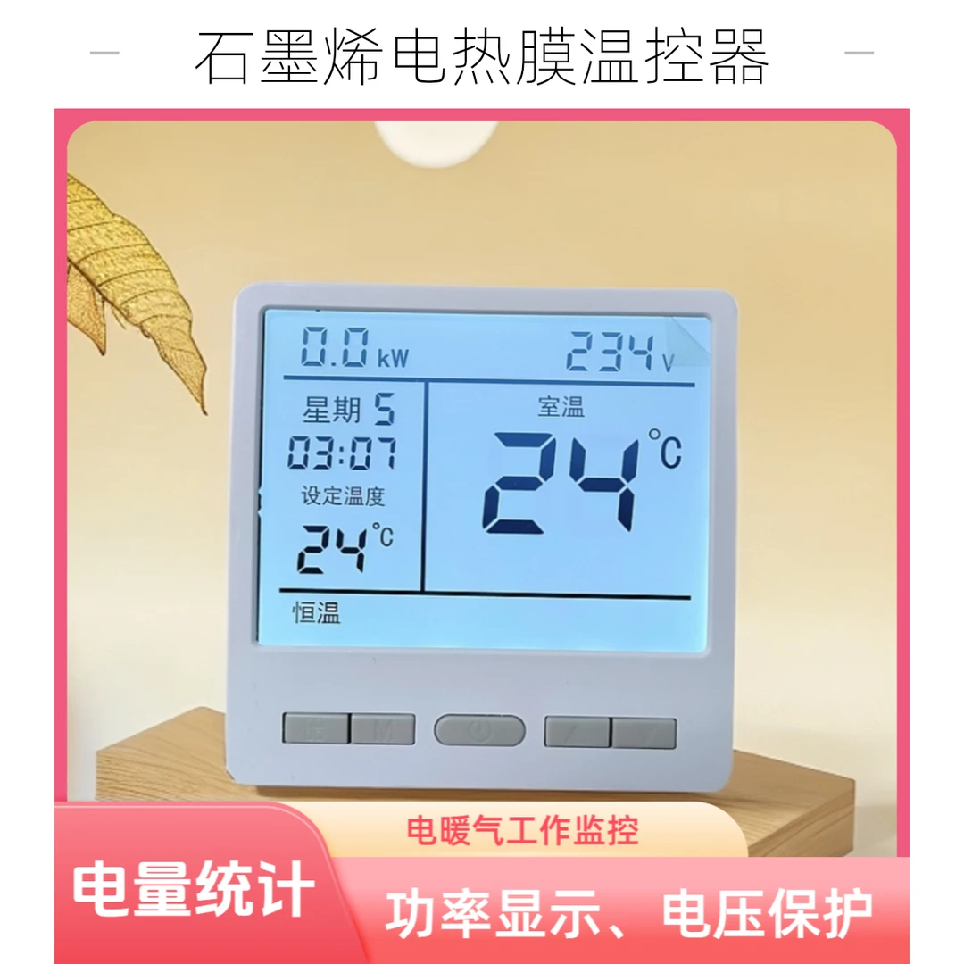 石墨烯电热膜温控器25A电地暖温控开关碳纤维电暖器/采暖温控面板