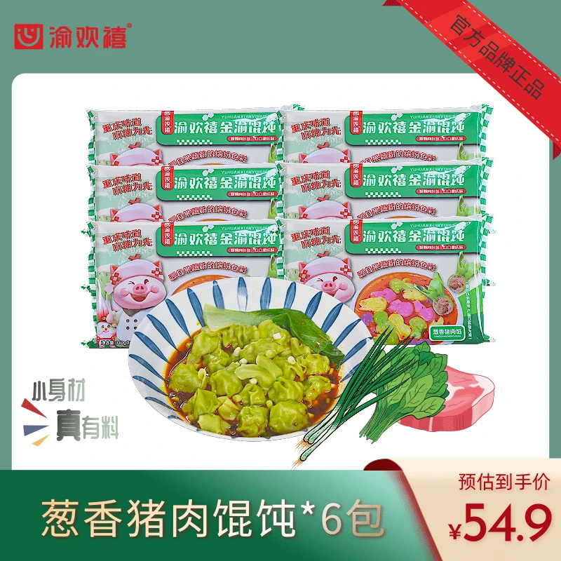 【葱香猪肉馄饨】 云吞抄手果蔬彩色薄皮鲜肉手工方便速食早餐宵夜