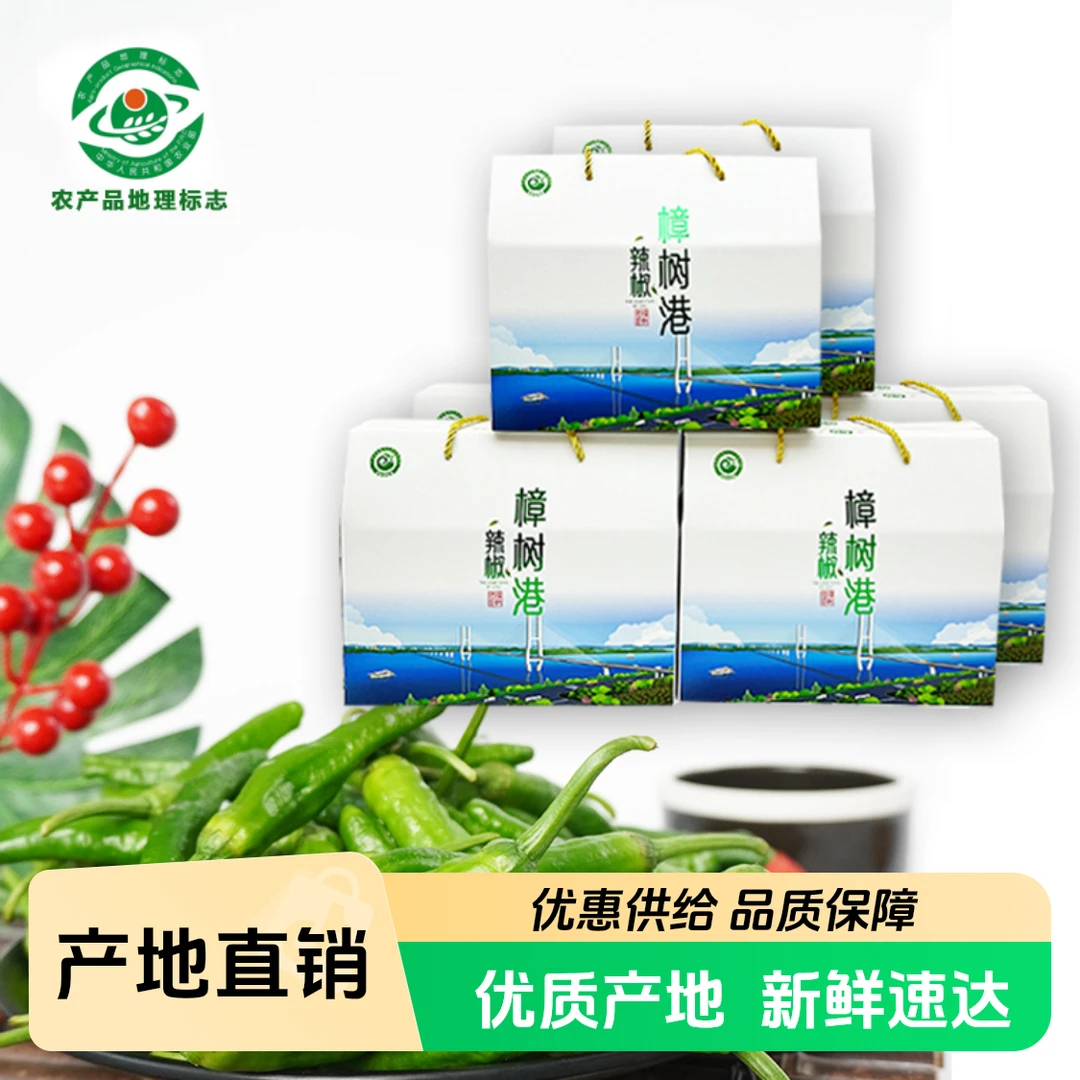 【正宗樟树港礼盒装】湖南湘阴樟树港精品礼盒装辣椒1000g新鲜