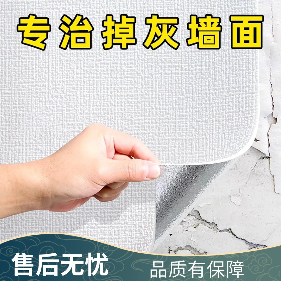 掉灰墙卧室客厅墙面遮丑墙贴自粘防水防潮墙壁贴纸壁纸遮丑家用