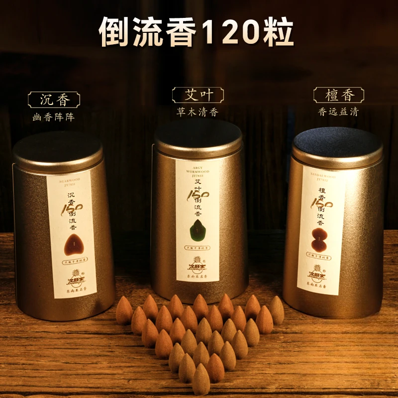 金旺来送香炉优选倒流香粒天然香檀香熏香家用室内好香檀沉香塔香