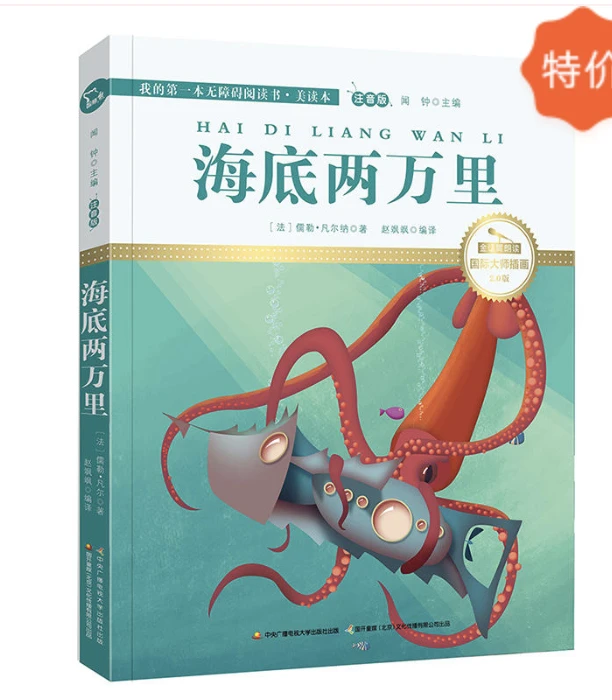 海底2万里-图书