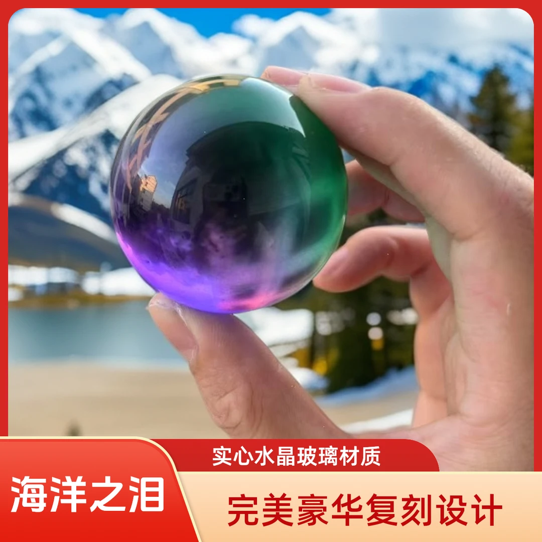 三角洲海洋之泪新款水晶实心玻璃球同款1:1完美豪华复刻送朋友