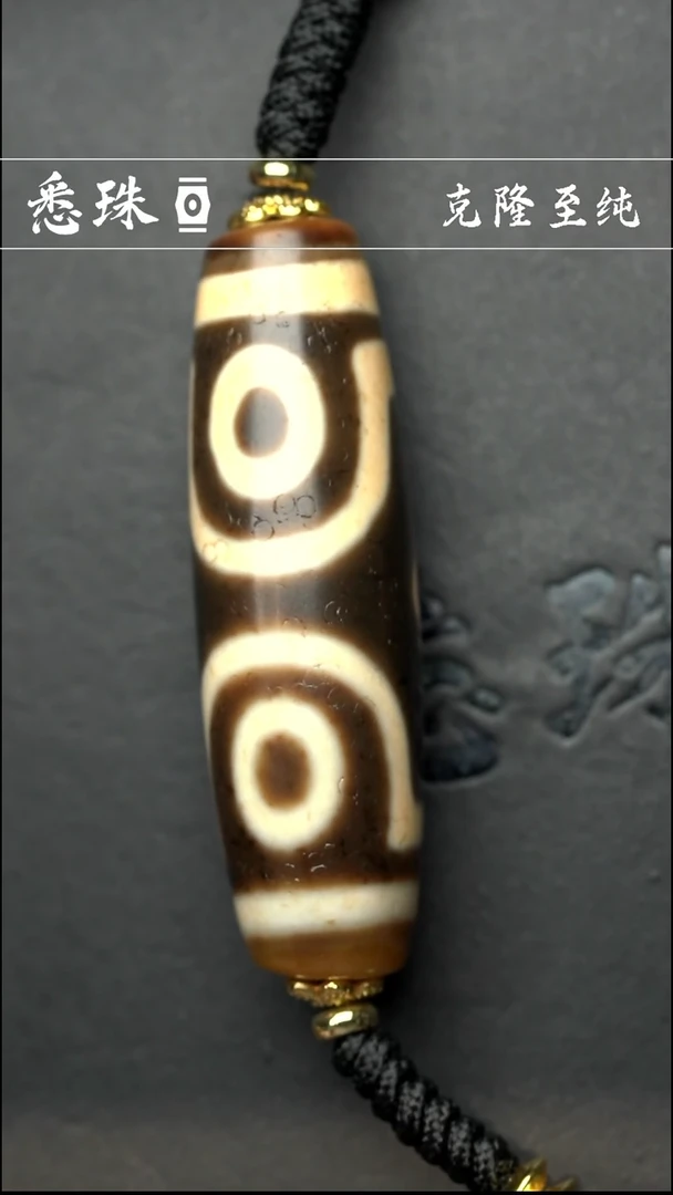 『至纯系列』 手工天珠 超顶 金刚宝盖三