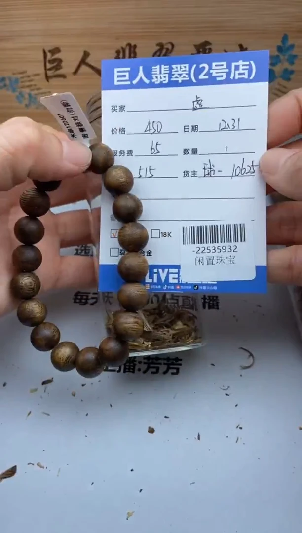 沉香吊坠虚*珠串多人-22535932