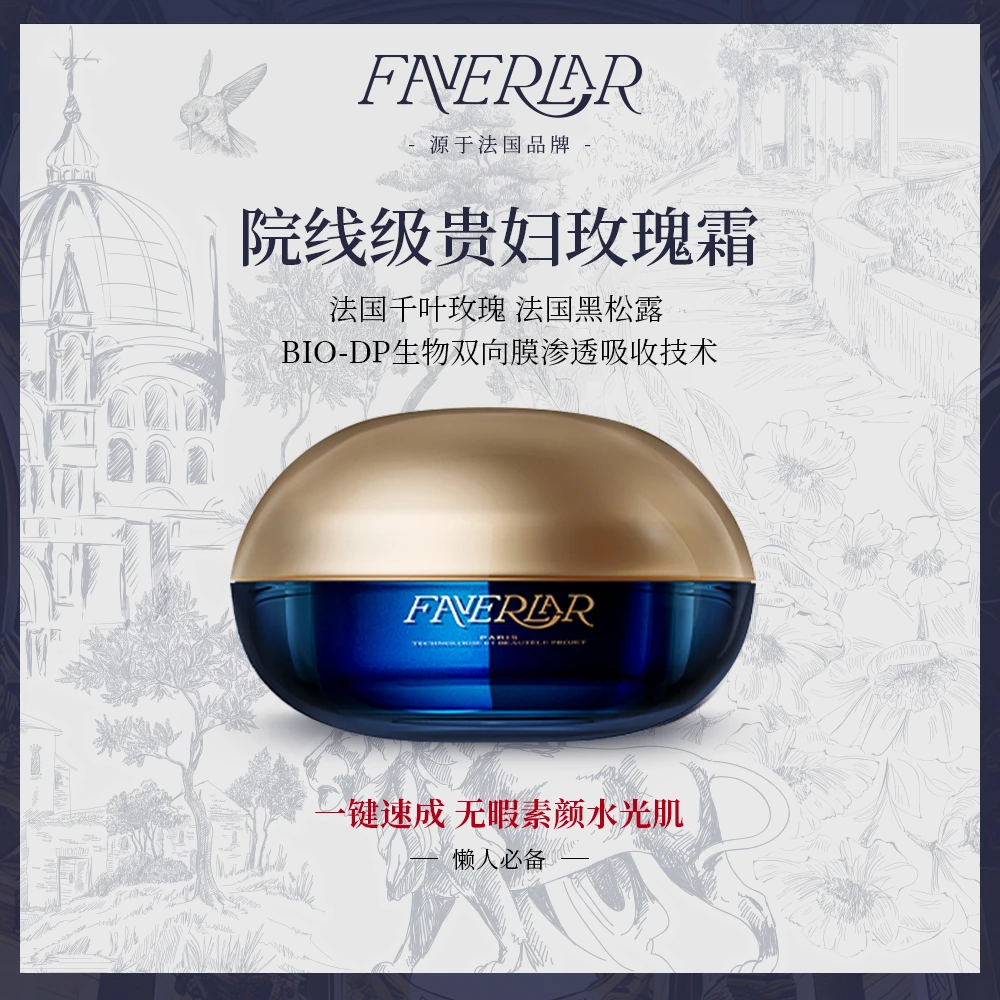FAVERLAR御龄光透千叶贵妇玫瑰保湿抗皱紧致素颜霜50g*1瓶