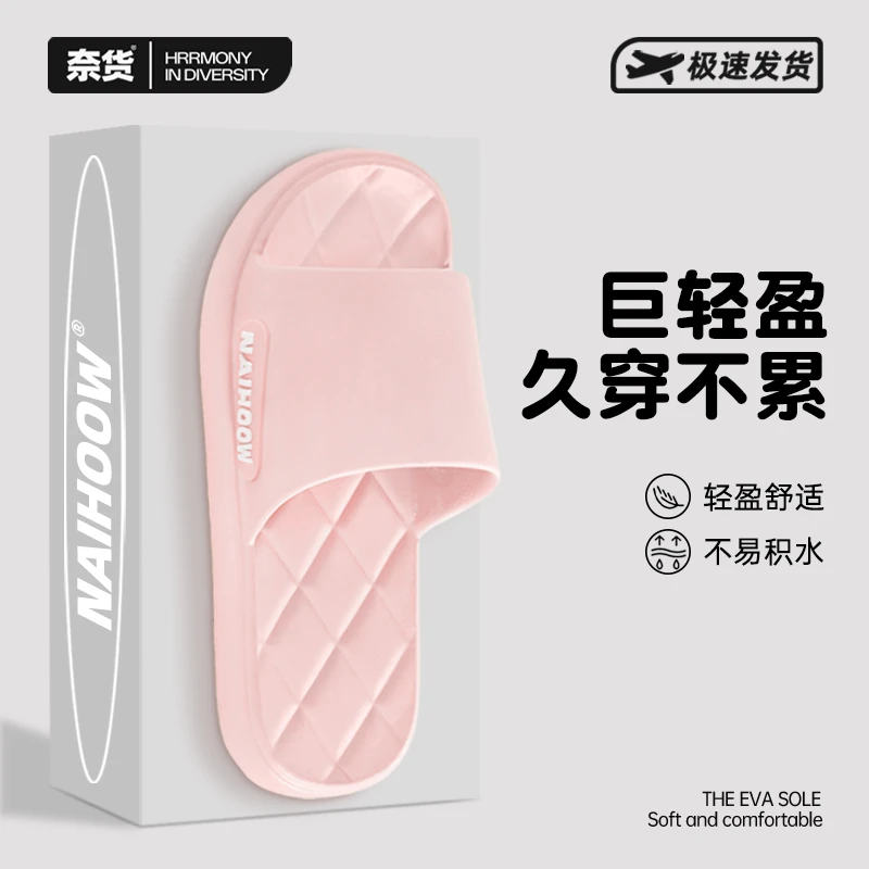 奈货拖鞋女居家新款eva防臭轻便家用浴室洗澡防滑踩屎感凉拖鞋男