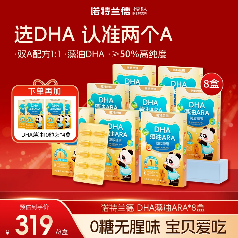 【双十一】诺特兰德新一代DHA藻油ARA升级双A100mgDHA+100mgARA