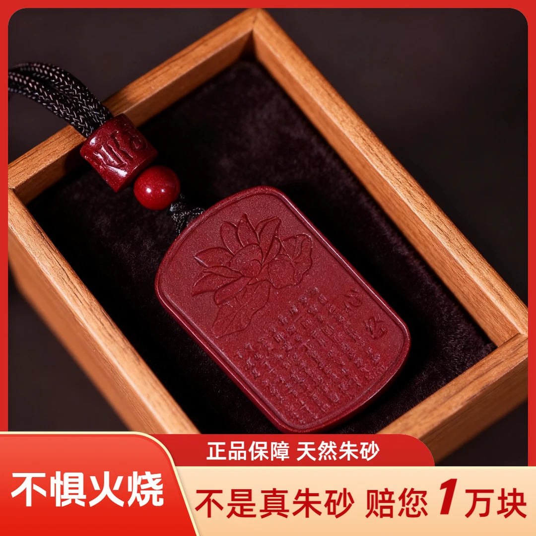 天然辰砂景墨正品朱砂《莲花心经长款吊坠》【礼盒+礼袋】高含量