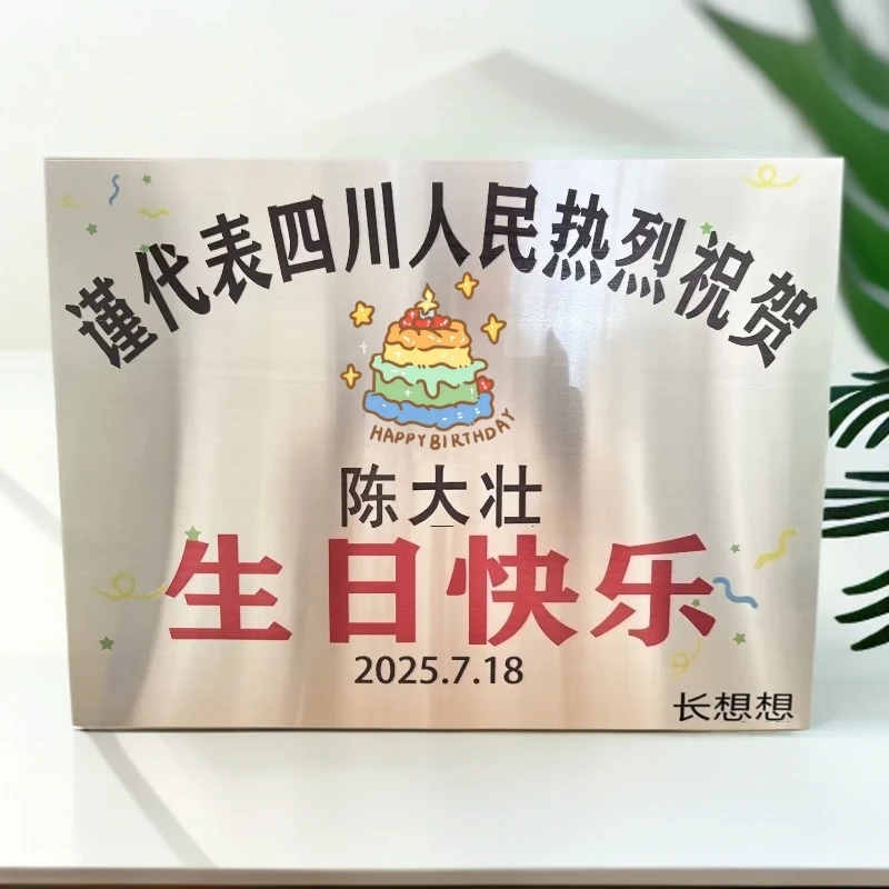 定制刻字定制不锈钢牌匾生日礼物爱情友谊生日纪念礼物