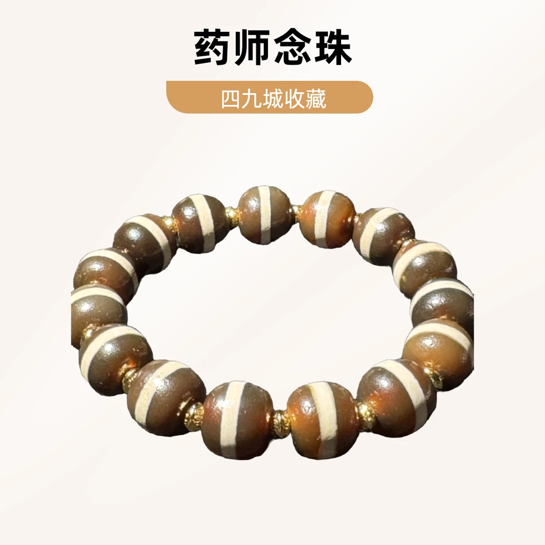 四九城收藏古一线药师手串1.2mm念珠藏级男女同款SJC016
