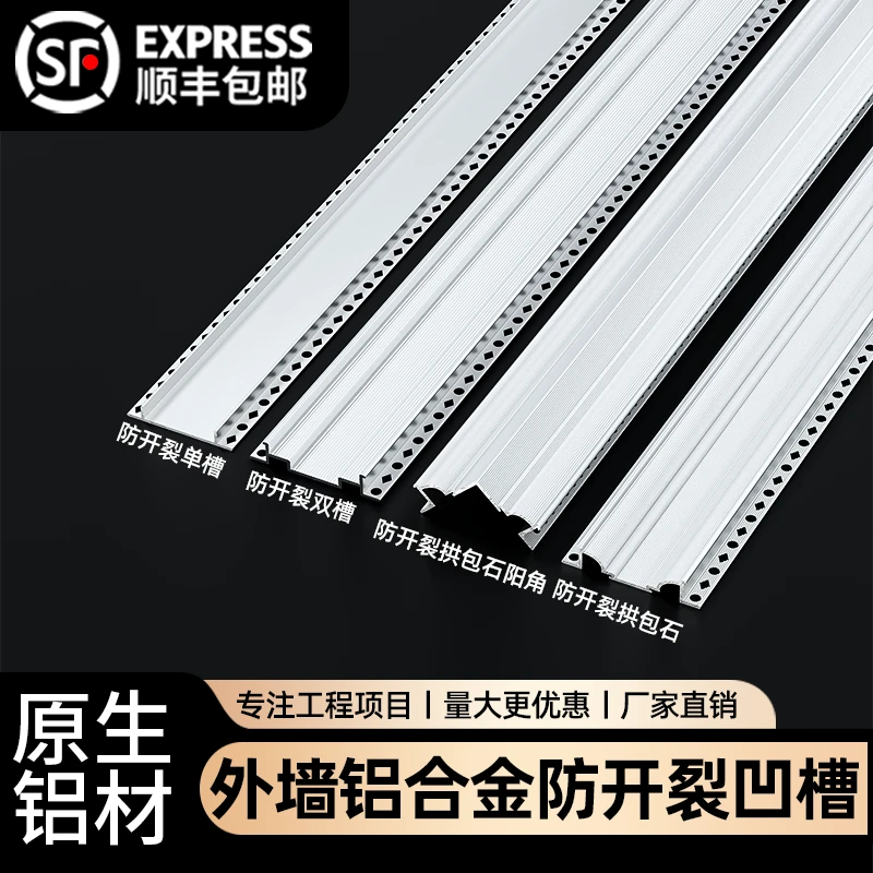 铝合金外墙防开裂凹槽条别墅水包砂仿石漆分隔装饰深槽铝材带膜
