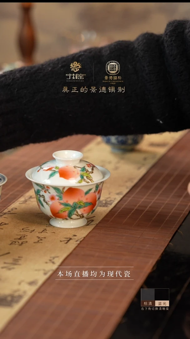 宁封窑寿桃纹盖碗