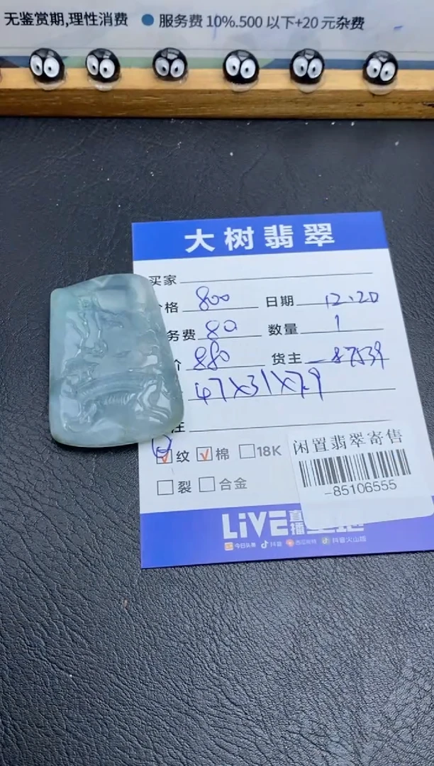 颈饰未镶嵌翡翠多人-85106555