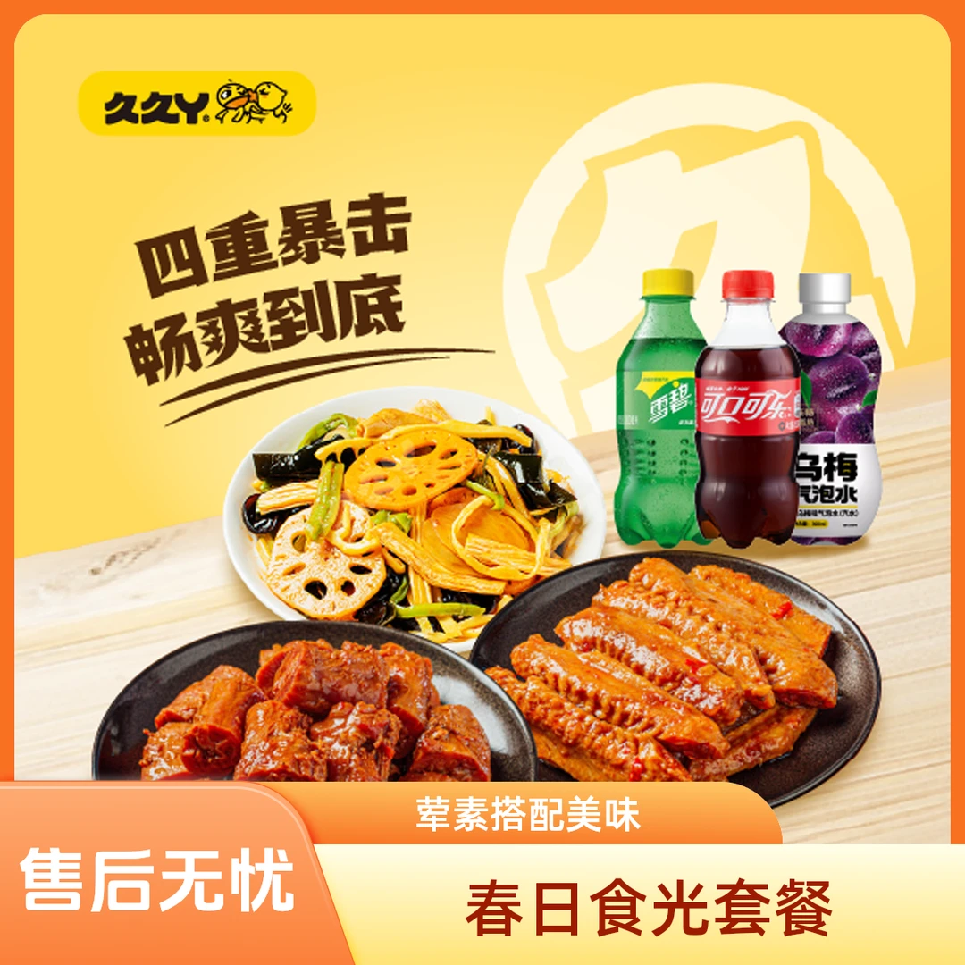 【春日食光】荤食双拼随心配（卤味二选一鸭脖2根，鸭翅260g+素菜150g+饮料三选一乌梅气泡水零食，雪碧，可乐）