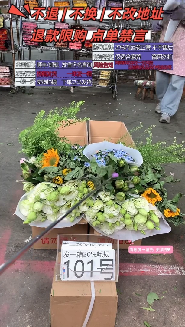 101号♥含20%耗损发一箱