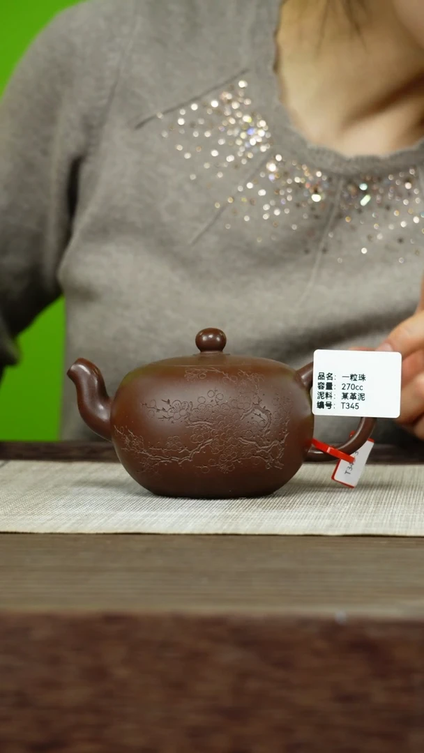 茶壶紫砂紫砂工艺厂T345 某革泥 一粒珠 270cc