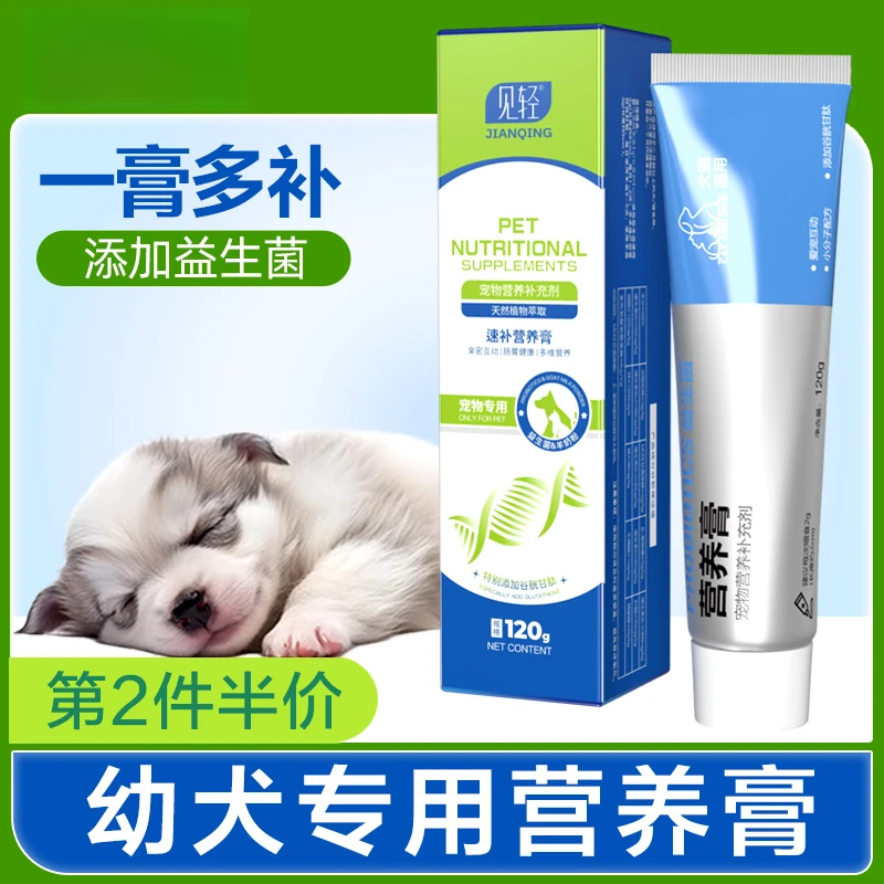 幼犬专用营养膏幼犬成犬呵护肠胃比熊宠物营养速补训狗食物零食