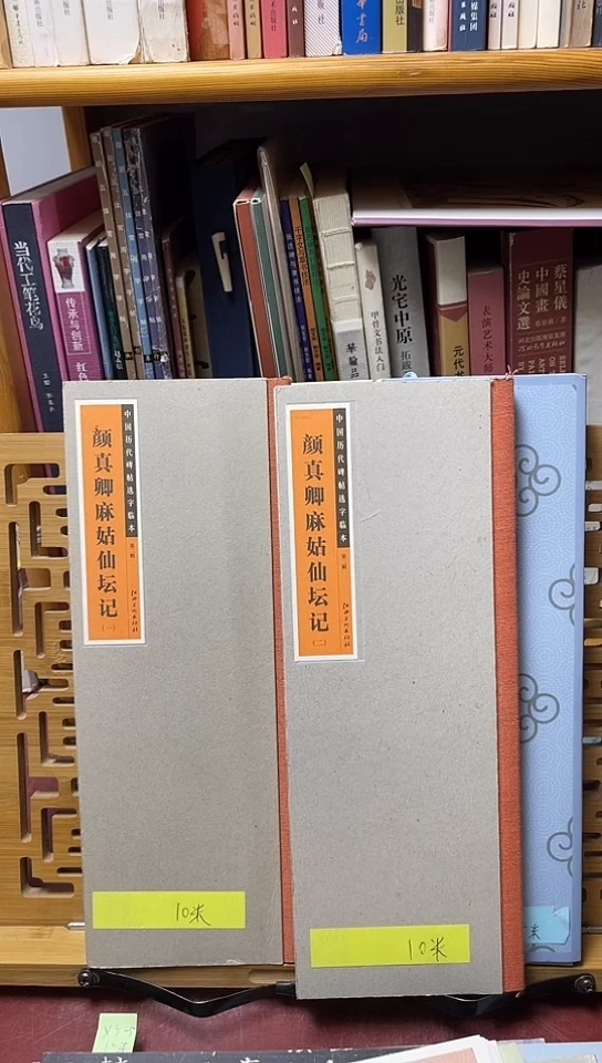 中国历代碑帖选字临本：颜真卿麻姑仙坛记1和2库位B29-2