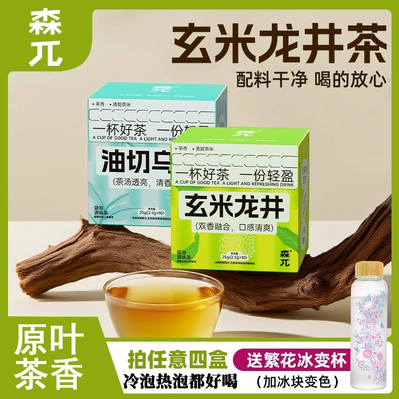 森兀玄米龙井茶夏季冷泡茶绿茶乌龙茶叶独立小包装袋泡茶冷萃茶包