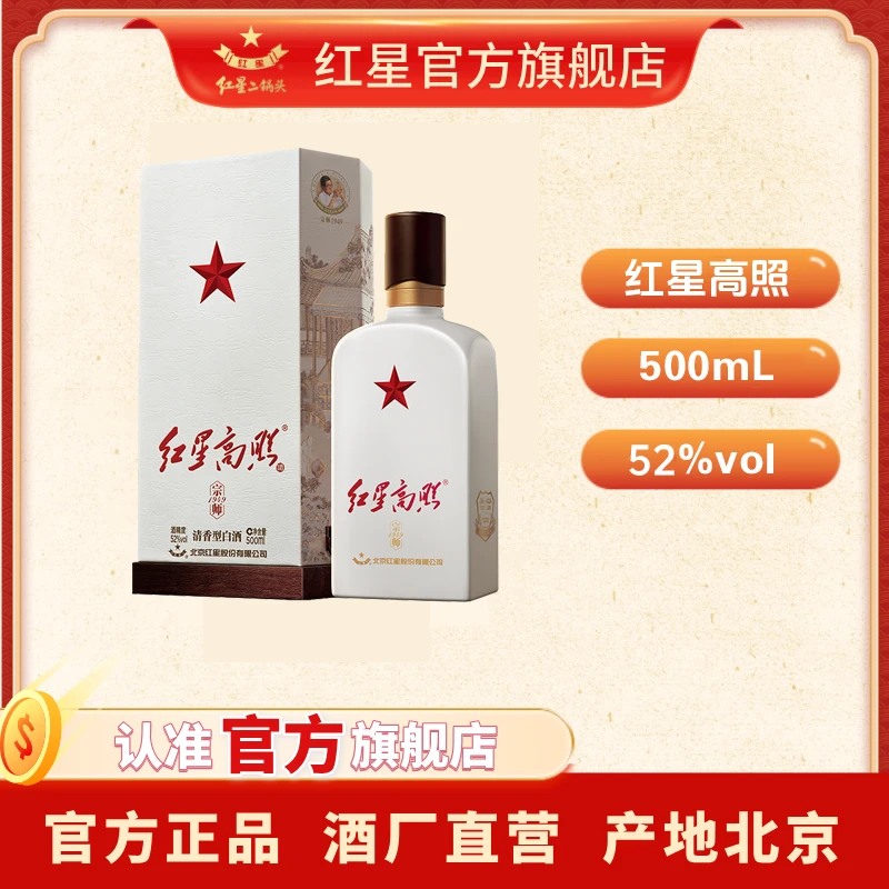 红星二锅头【酒厂直营】红星高照宗师1949优级白酒年份酒52度500ml