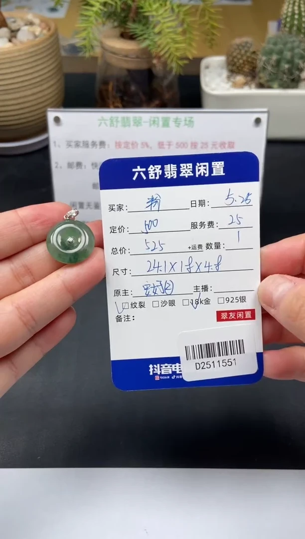 翡翠18K金镶嵌颈饰D2511551