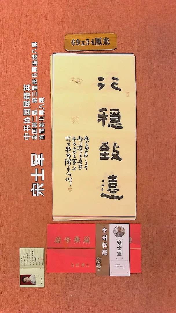 【闪购商品】书法205     宋士军老师作品