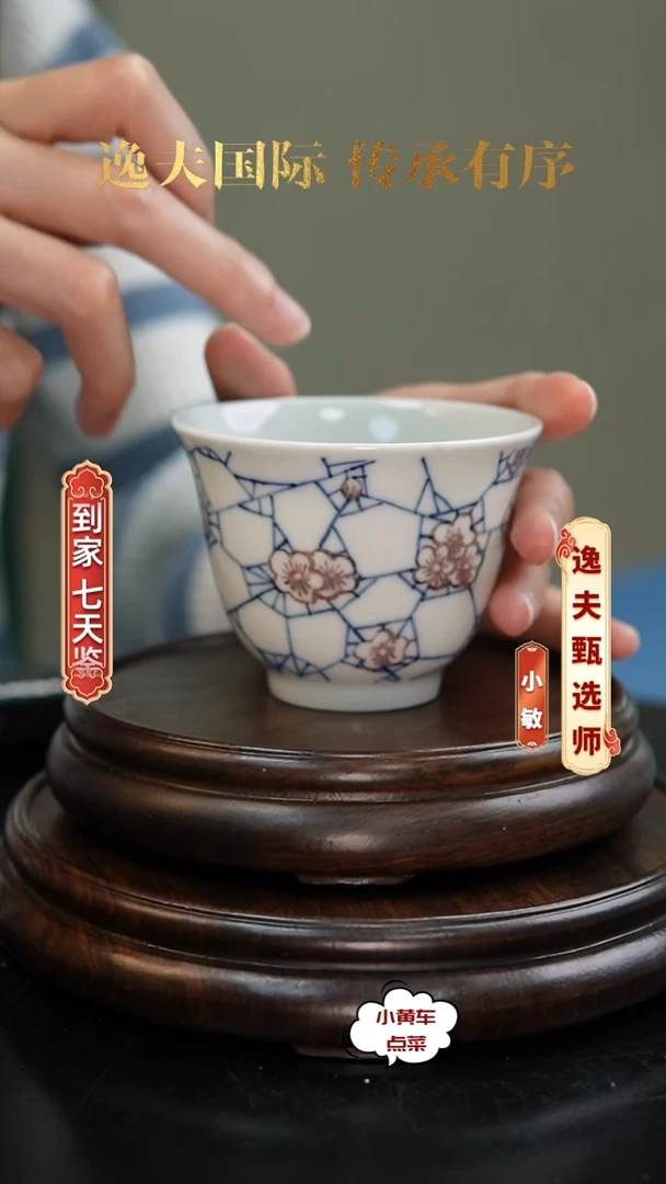清杯8171青花釉里红冰梅纹钟式杯