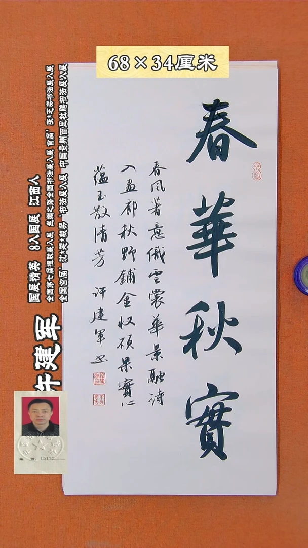 书法324R许建军书法作品