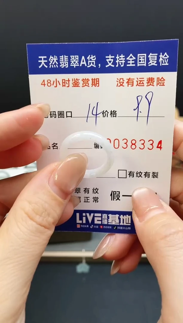 未镶嵌戒指翡翠8334