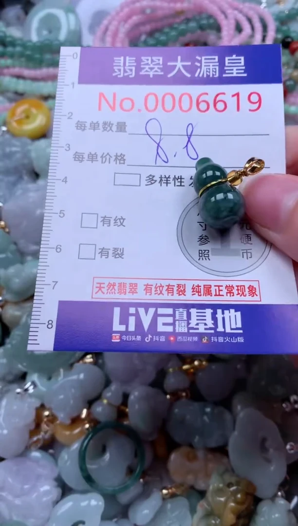翡翠未镶嵌吊坠(不含链)6619