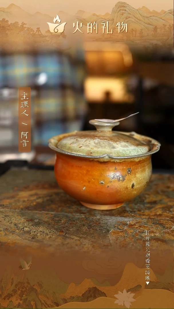 火的礼物匠心器物8271