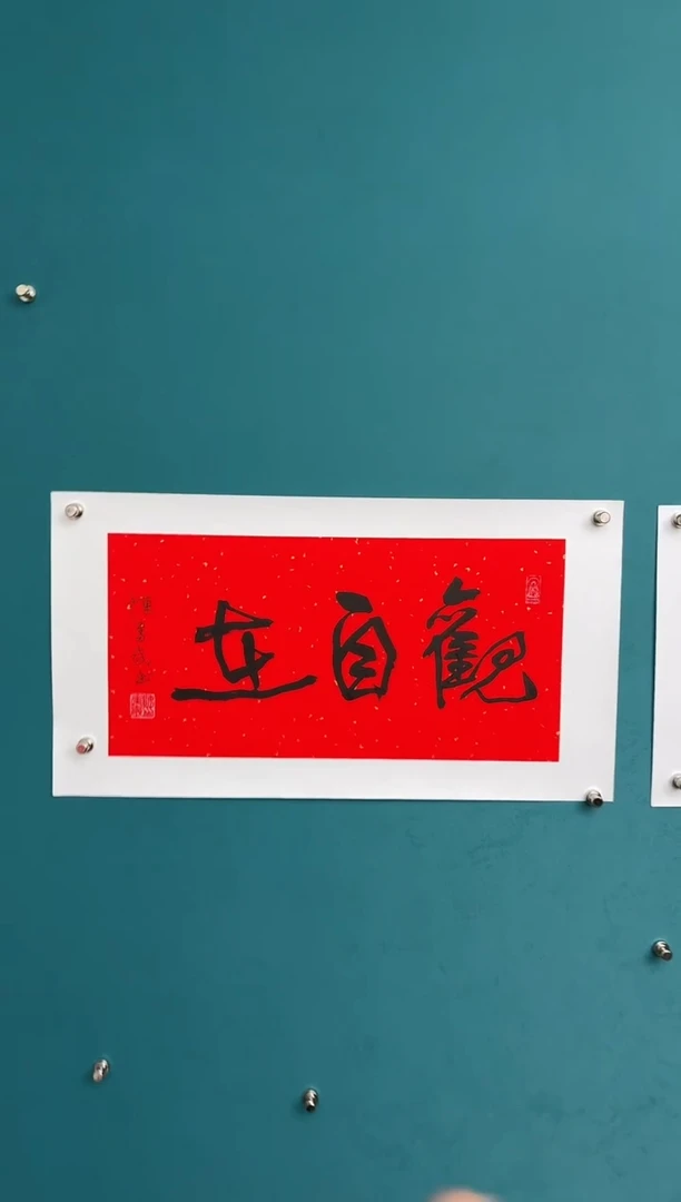 横款中国传统艺术纯手工托底